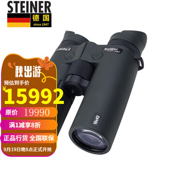 STEINER 视得乐 原装德国进口激光测距测角1800米双筒望远镜 测距测角型10x42(2317)运动户外类商品-全利兔-实时优惠快报