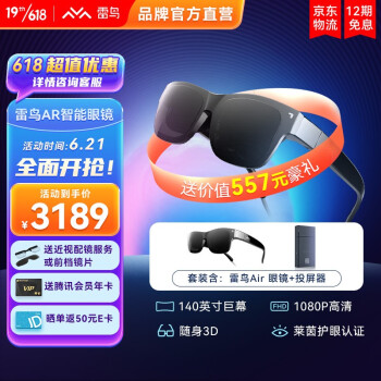 雷鸟智能眼镜 【同价618】Air AR眼镜高清140英寸3D游戏观影 手机电脑投屏非VR眼镜一体机 雷鸟Air眼镜+投屏器（非DP输出设备专属）