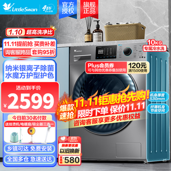 京东PLUS、以旧换新：小天鹅 TG100V868WMADY 滚筒洗衣机 10kg 荧耀蓝家电类商品-全利兔-实时优惠快报