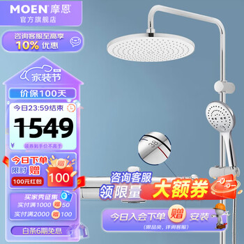 京东PLUS：MOEN 摩恩 91071 恒温淋浴花洒套装 恒温龙头+升降雨淋杆+330mm两功能顶喷家具家装类商品-全利兔-实时优惠快报