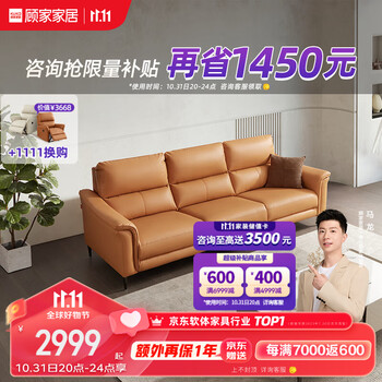 KUKa 顾家家居 布沙发 意式轻奢生态云皮客厅沙发 2175 橙三人位家具家装类商品-全利兔-实时优惠快报