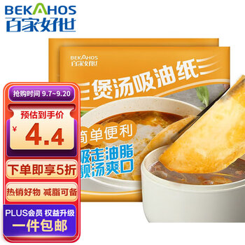 BEKAHOS 百家好世 一次性清洁家用煲汤吸油纸 15片日用百货类商品-全利兔-实时优惠快报