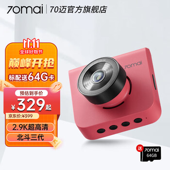 70迈 行车记录仪A400 星芒粉 标配+车内后录+监控线汽车用品类商品-全利兔-实时优惠快报