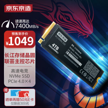 8日20点：京东京造 鲲鹏系列 M.2固态硬盘 4TB（PCIe 4.0）数码类商品-全利兔-实时优惠快报