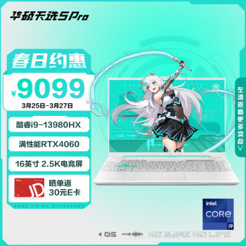  华硕天选5 Pro 24核酷睿i9 16英寸电竞游戏本 笔记本电脑(i9-13980HX 16G 1T RTX4060 2.5K高亮高刷)青