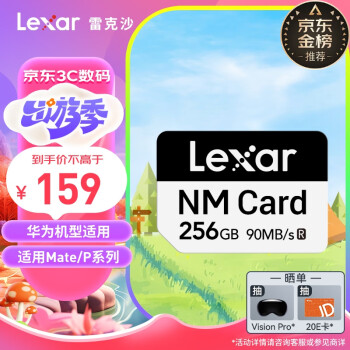 ׿ɳLexar256GB NM洢(NM CARD) Ϊҫֻƽڴ濨 Mate/nova/Pϵ 洢