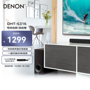 DENON 天龙 DHT-S316 2.1声道回音壁 黑色家电类商品-全利兔-实时优惠快报