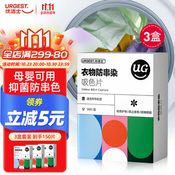 优洁士 吸色片防染色洗衣片防串色色母片母婴可用衣物洗衣神器 吸色片3盒日用百货类商品-全利兔-实时优惠快报