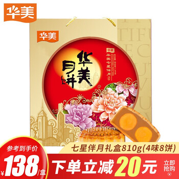 Huamei 华美 月饼 七星伴月礼盒810g 中秋月饼礼盒双黄莲蓉黑芝麻红豆香芋月饼 七星伴月礼盒810g食品类商品-全利兔-实时优惠快报