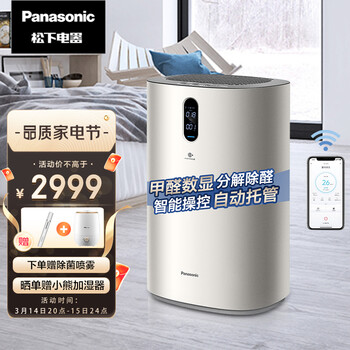 松下(Panasonic)F-93C0PJD除甲醛空气净化器 智能感应 APP操控 纳诺怡X 数显除甲醛 除菌除过敏原 60平米