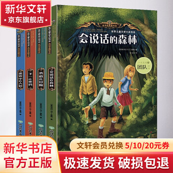 世界儿童文学大奖书系全套4册 金羽毛兔图书奖 侦探推理小说 儿童课外阅读书籍 图书文具图书类商品-全利兔-实时优惠快报