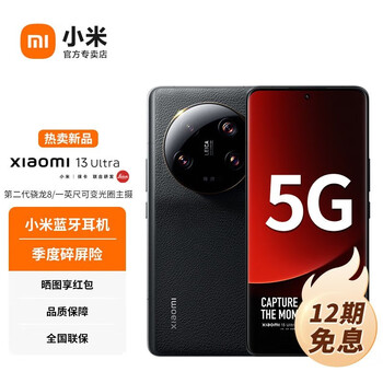 MI 小米 13 ultra 5G手机 12GB+256GB 黑色数码类商品-全利兔-实时优惠快报