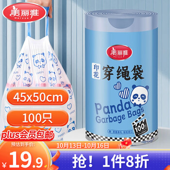 美丽雅 抽绳印花垃圾袋 45*50cm 100只日用百货类商品-全利兔-实时优惠快报