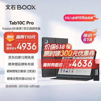 BOOXʯ Tab10C Pro 10.3ӢĶƽ ɫīˮֽ ܰ칫 о+װ
