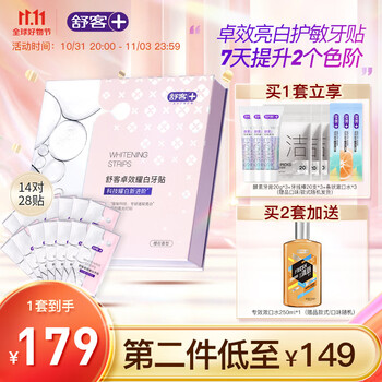 Saky 舒客 牙贴美白去黄洁白牙齿牙黄牙渍美牙白牙贴膜约会情侣 1盒14对28贴 卓效耀白牙贴1盒全利兔-实时优惠快报