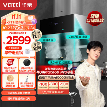 京东百亿补贴：VATTI 华帝 i11140+i10072B 侧吸式抽油烟机燃气灶套装 (液化气)家电类商品-全利兔-实时优惠快报