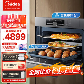 双11预售、PLUS会员、有券的上：美的（Midea）微霸嵌入式微蒸烤炸一体机RS5 50L大容量 GP50家电类商品-全利兔-实时优惠快报