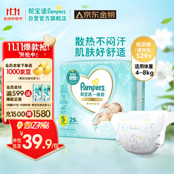 限移动端、京东百亿补贴：Pampers 帮宝适 一级帮 纸尿裤 S29片母婴玩具类商品-全利兔-实时优惠快报