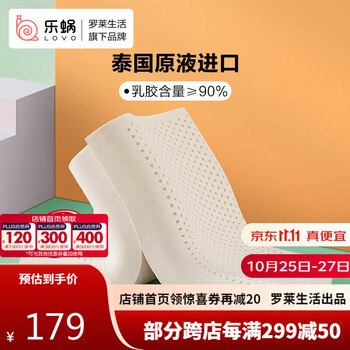 LOVO 乐蜗家纺 罗莱生活旗下品牌家纺 泰国进口天然乳胶枕头枕芯人体低枕39*59cm家具家装类商品-全利兔-实时优惠快报