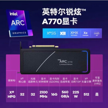 ӢضIntel  Arc A750/A770 ư칫 VRϷ intelĶԿ Arc A770 16G i7-13790F13