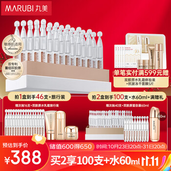 MARUBI 丸美 小金针次抛精华液女 重组双胶原次抛30支 抗皱紧致提亮 补水保湿美妆个护类商品-全利兔-实时优惠快报