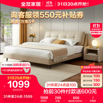 31日20点：QuanU 全友 105135A 现代简约软床 米白色 1.8m床家具家装类商品-全利兔-实时优惠快报