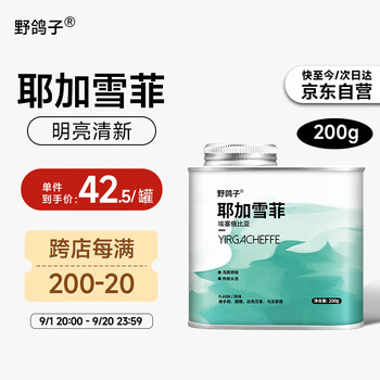 野鸽子 耶加雪菲咖啡豆 埃塞俄比亚G1精品手冲阿拉比卡纯黑咖啡200g食品类商品-全利兔-实时优惠快报