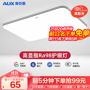 AUX 奥克斯 传承系列 LED超薄吸顶灯 80cm 三色 72W家具家装类商品-全利兔-实时优惠快报