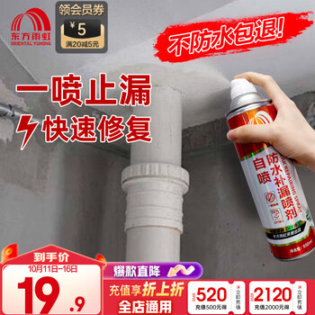 有券的上：ORIENTAL YUHONG 东方雨虹 防水补漏喷剂 透明色 650ml家具家装类商品-全利兔-实时优惠快报