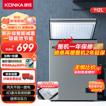 康佳（KONKA）112升单门冰柜 家用低霜冷柜 一级能效 BG11BD(线下同款)家电类商品-全利兔-实时优惠快报