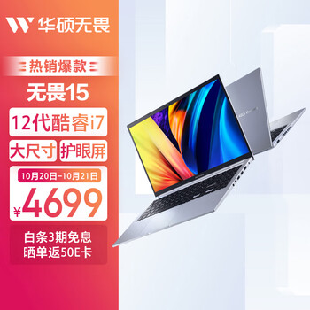 23日20点、京东PLUS：ASUS 华硕 无畏15 15.6英寸笔记本电脑（i7-1260P、8GB、512GB）数码类商品-全利兔-实时优惠快报