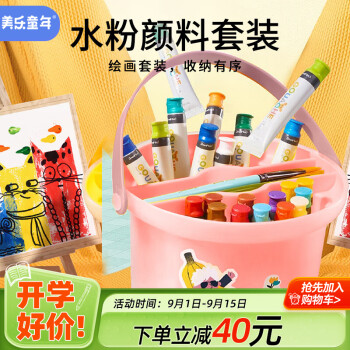 Joan Miro 美乐 JM80745 水粉颜料 全家桶24色数码类商品-全利兔-实时优惠快报