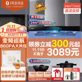 VATTI 华帝 油烟机三腔S7 i11207+i10073B烟灶套装 变频欧式烟灶套装24立方搭配5.0火力家电类商品-全利兔-实时优惠快报