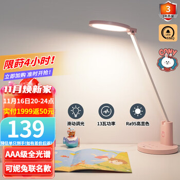 雷士照明 EJTH9002 学习护眼台灯 滑动无极调光 可妮兔全利兔-实时优惠快报