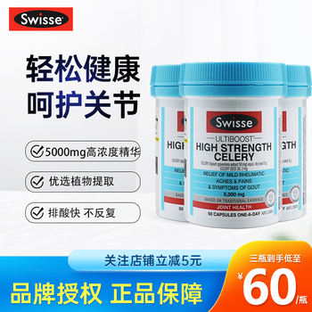 Swisse 斯维诗 西芹菜籽精华胶囊 缓解关节疼痛澳洲进口高浓度5000mg50粒3瓶装全利兔-实时优惠快报
