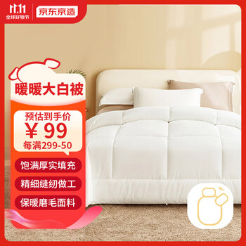 京东京造 100%原生纤维国标A类保暖冬被 150*200cm家具家装类商品-全利兔-实时优惠快报