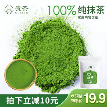 贵 茶 贵州高原抹茶粉20g 欧盟标准冲饮布丁蛋糕国产烘焙原料 3号食品类商品-全利兔-实时优惠快报
