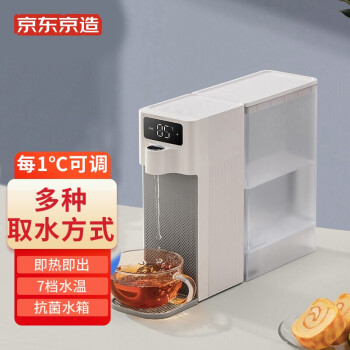 京东京造 即热式饮水机 家用桌面小型台式即热饮水机茶吧机 可适配瓶装水和桶装水