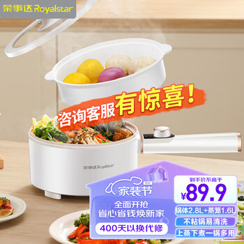 Royalstar 荣事达 电煮锅 小电锅 电蒸锅DZG28Y 2.8L配蒸笼家电类商品-全利兔-实时优惠快报