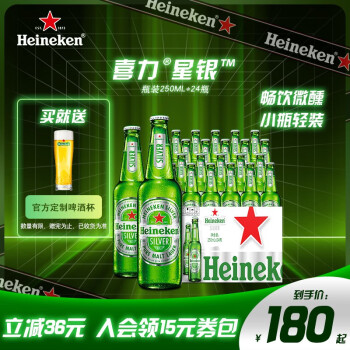 喜力（Heineken）Heineken silver/喜力星银啤酒250ml*24瓶整箱装清爽啤酒 250mL 24瓶