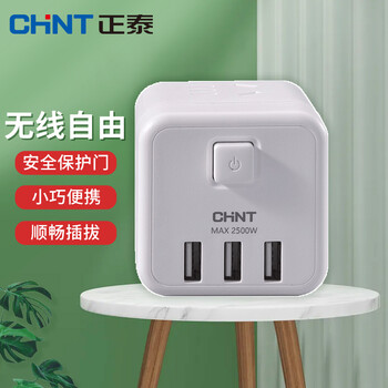 正泰(CHNT）插座五孔插头转换器多孔智能方形总控四联五孔插座转换器（带开关、带3USB）白