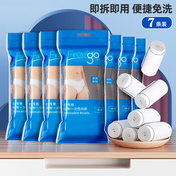京东PLUS：Freego 一次性内裤 双档纸内裤 男款7条独立装 旅游内裤旅行出差度假 男士L码运动户外类商品-全利兔-实时优惠快报