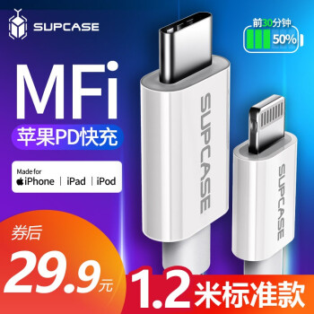 SUPCASE 苹果MFI认证PD快充线USB-C/Type-C转lightning充电器线 苹果PD快充|MFi认证|白色1.2米