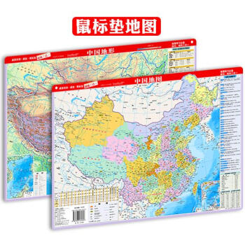 《【官方正版图书】中国地图·中国地形 本社 编 中国地图出版社 9787