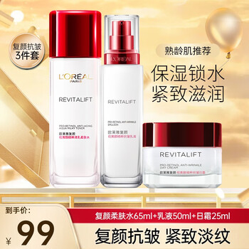 京东百亿补贴：欧莱雅（LOREAL） 套装女士水乳护肤品复颜抗皱视黄醇补水保湿淡化细纹送礼物 【自用三件套】水+乳+霜美妆个护类商品-全利兔-实时优惠快报