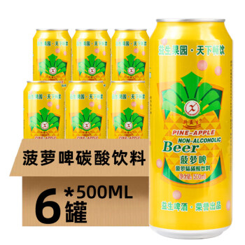 益生菠萝啤碳酸饮料500ml*6罐果啤菠萝味汽水无酒精易拉罐装啤酒 菠萝啤碳酸饮料500ml*6罐