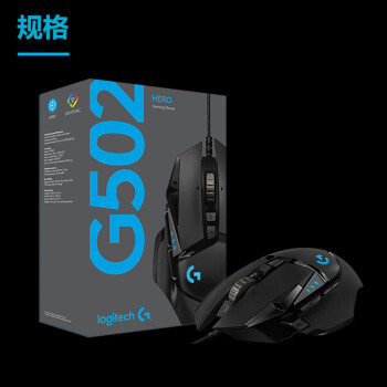 罗技（G） G502 HERO主宰者有线鼠标 游戏鼠标 HERO引擎 RGB鼠标 G系列电竞鼠标 G502HERO 有线鼠标 RGB灯光（自带配重）