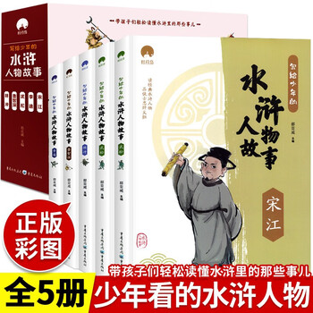 写给少年的水浒人物故事（套装全5册）中国历史人物介绍名人传记 给孩子的小学语文课外读物文具图书类商品-全利兔-实时优惠快报