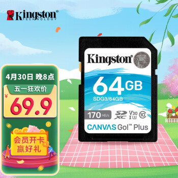 金士顿（Kingston）64GB SD存储卡 U3 V30 相机内存卡 高速sd卡大卡 4K超高清拍摄 读速170MB/s