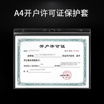 开户许可证保护套【a4横版】